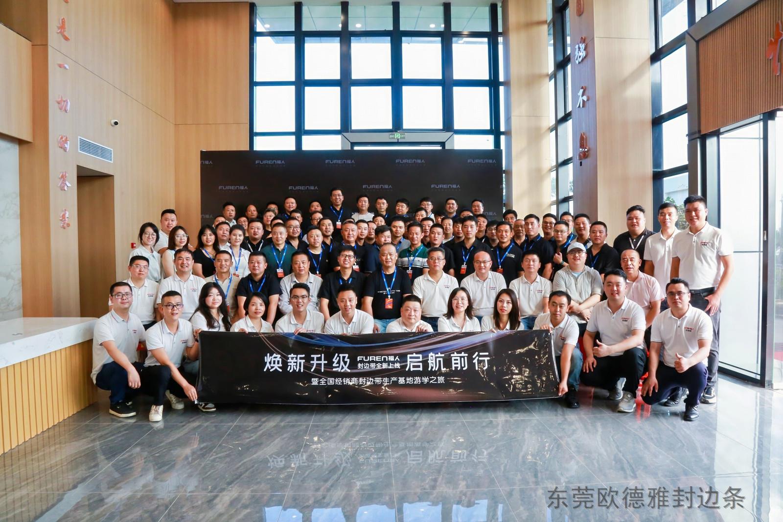 歐德雅封邊條，攜手福人板材共筑品質家居新篇章